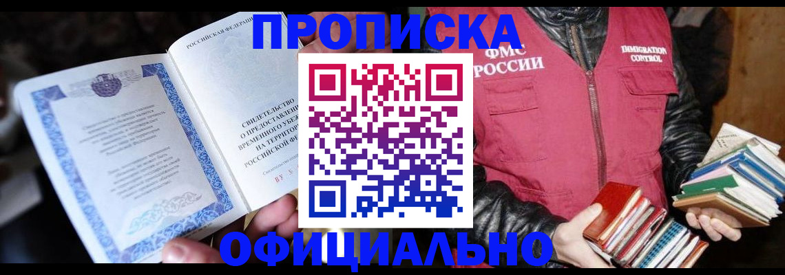 прописка штамп в Кинеле