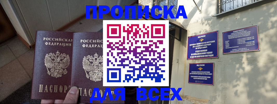 временная регистрация собственник в Кинеле