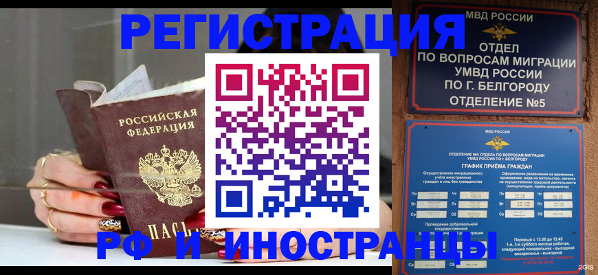 прописка в Кинеле