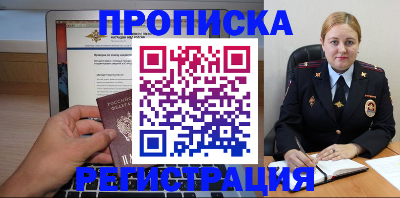 прописка ребенка в Кинеле