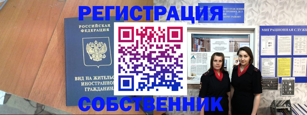 прописка 2025 в Кинеле
