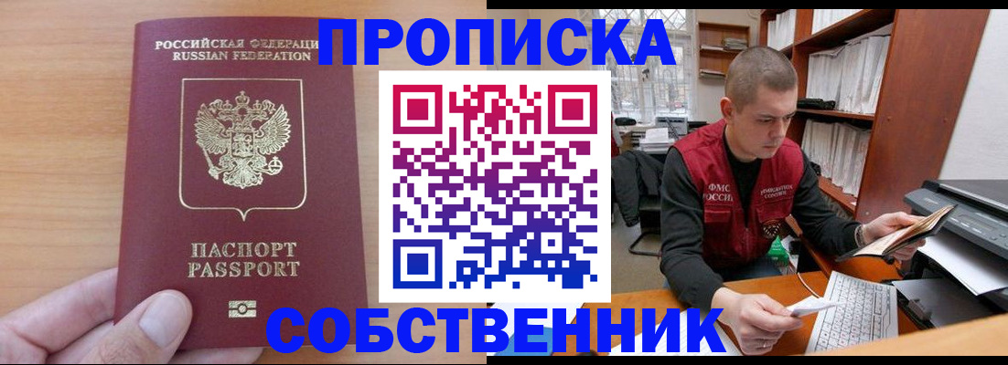 временная регистрация для школы в Кинеле