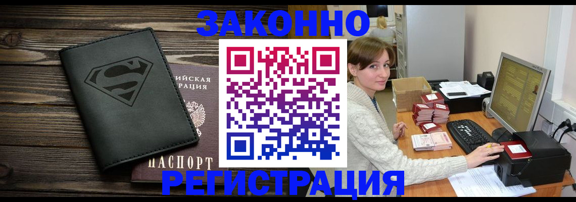 временная регистрация для всех в Кинеле