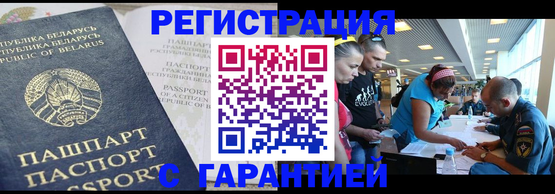 временная регистрация в Кинеле